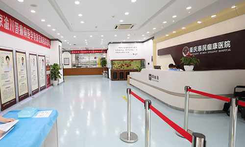 重庆惠民癫康医院是正规的吗?